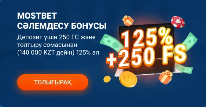 Mostbet бонусы